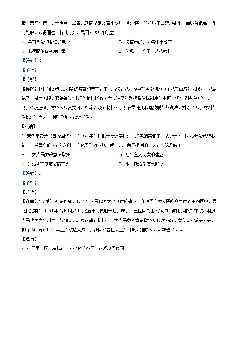 精品解析:辽宁省丹东市2021-2022学年高二上学期期末教学质量监测历史试题03