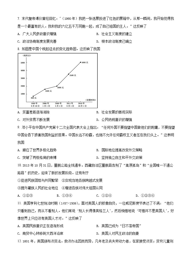 精品解析:辽宁省丹东市2021-2022学年高二上学期期末教学质量监测历史试题02