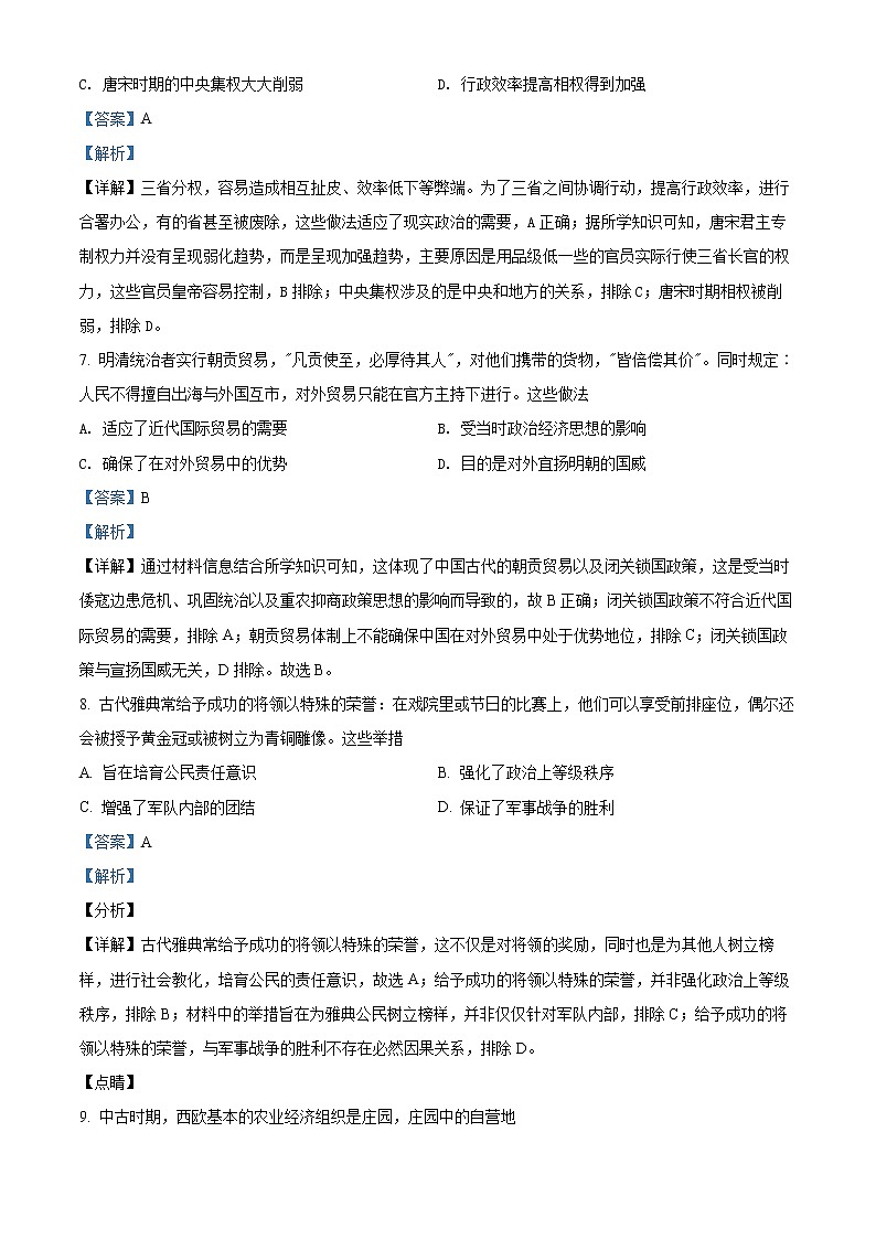 精品解析:辽宁省锦州市联合校2021-2022学年高二上学期期末模拟考试历史试题(解析版)第3页