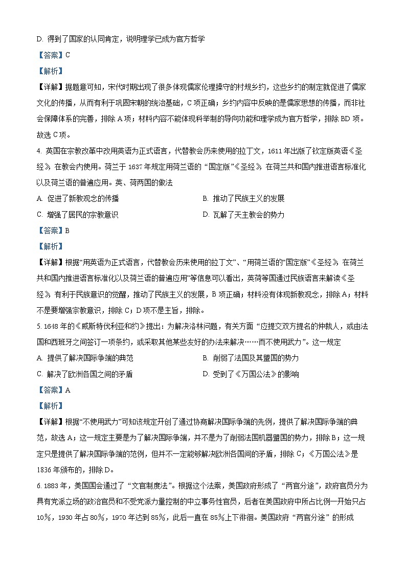 精品解析:天津市五校联考2021-2022学年高二上学期期末历史试题(解析版)第2页