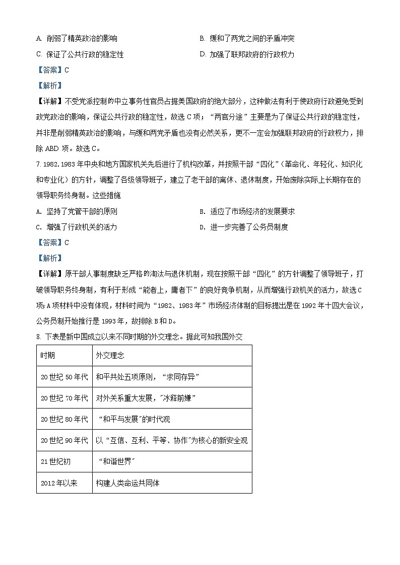 精品解析:天津市五校联考2021-2022学年高二上学期期末历史试题(解析版)第3页