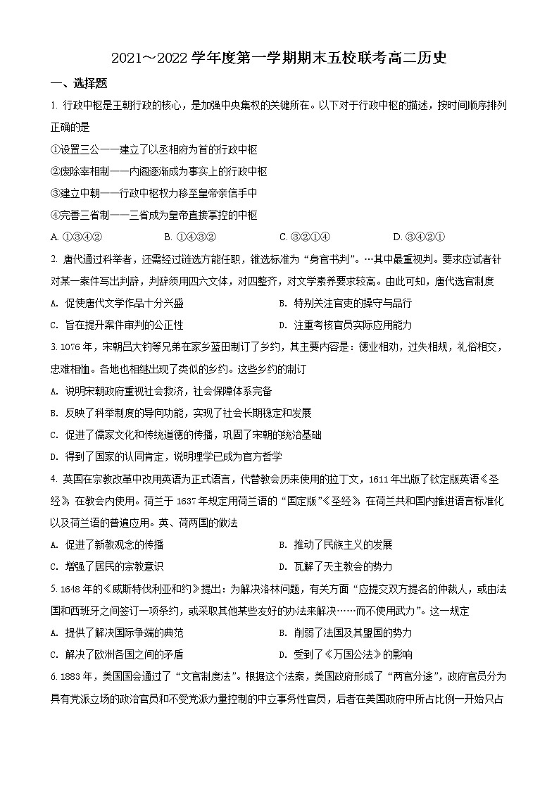 精品解析:天津市五校联考2021-2022学年高二上学期期末历史试题(原卷版)第1页