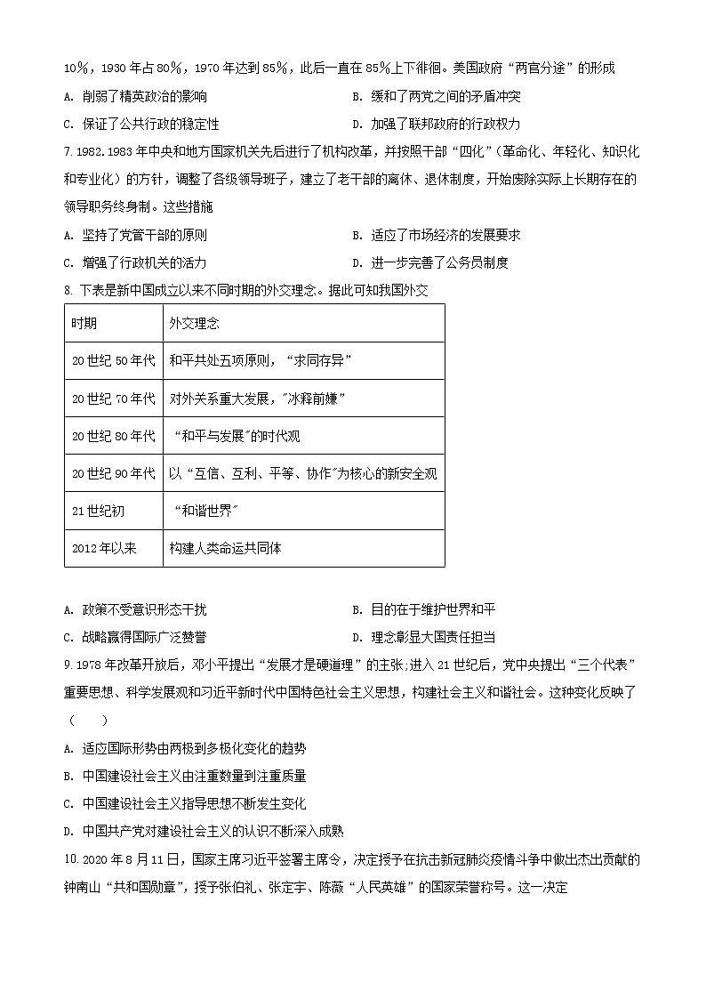 精品解析:天津市五校联考2021-2022学年高二上学期期末历史试题(原卷版)第2页
