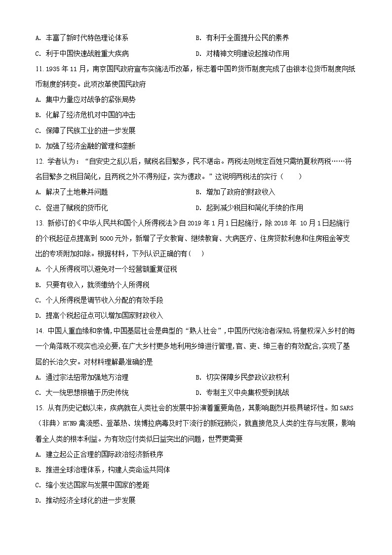 精品解析:天津市五校联考2021-2022学年高二上学期期末历史试题(原卷版)第3页