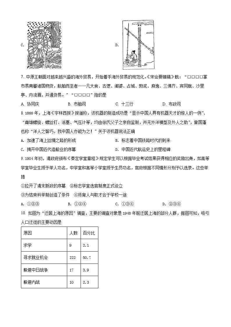 精品解析:浙江省绍兴市诸暨市2021-2022学年高二上学期期末考试历史试题(原卷版)第2页