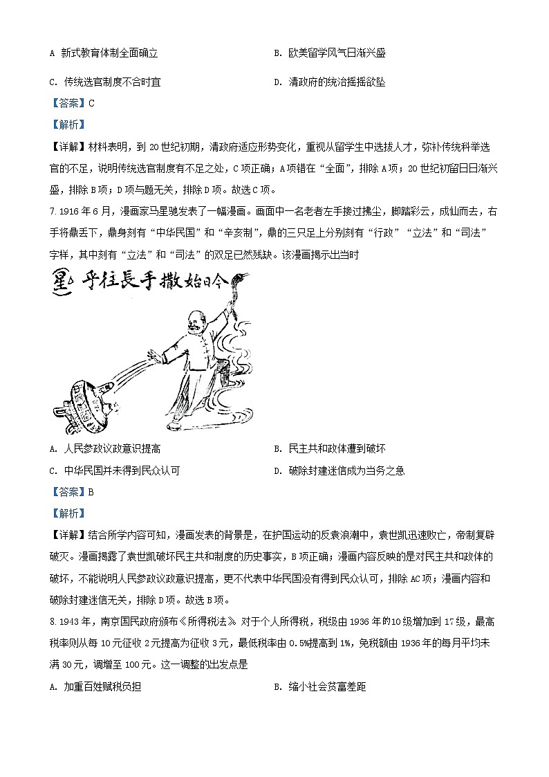 精品解析:重庆市2021-2022学年高二上学期期末联合检测历史试题(解析版)第3页