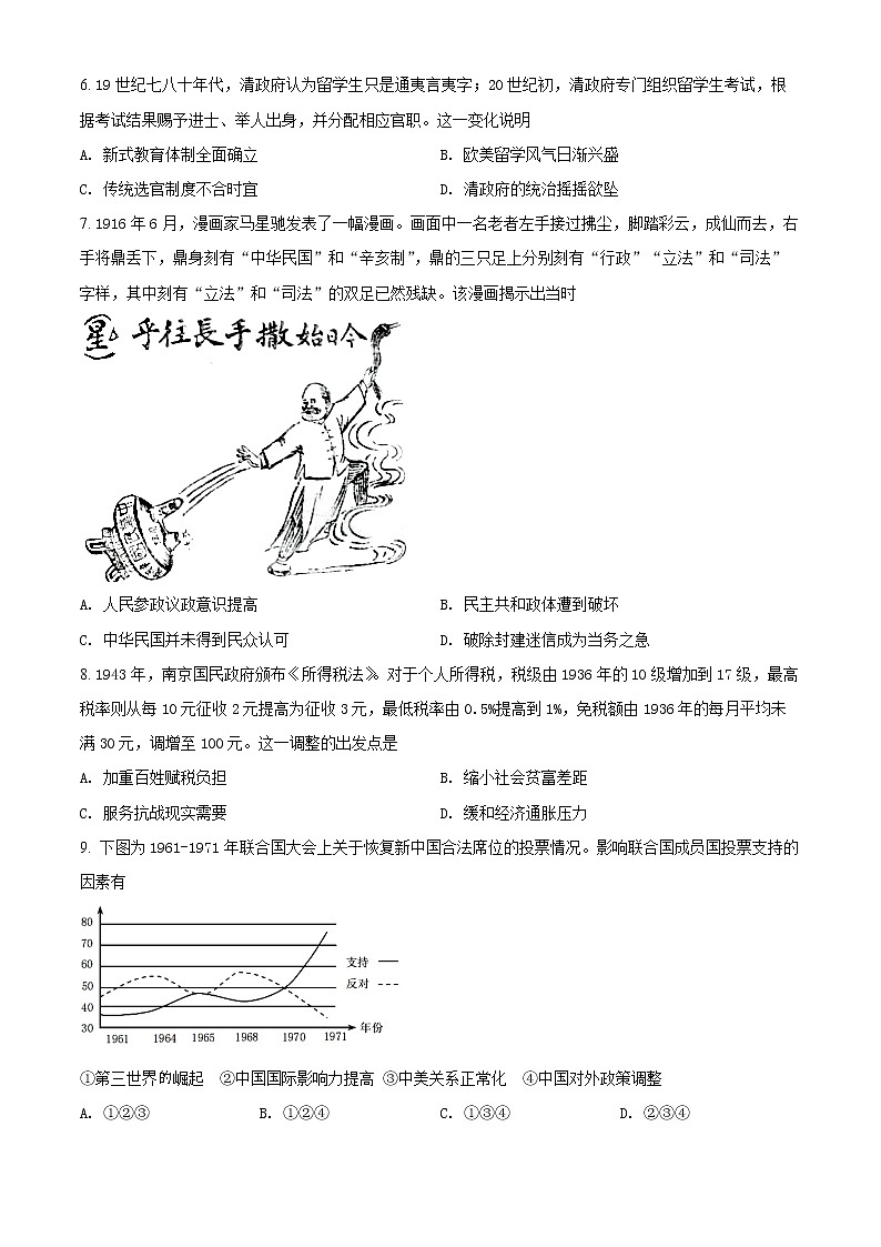 精品解析:重庆市2021-2022学年高二上学期期末联合检测历史试题(原卷版)第2页