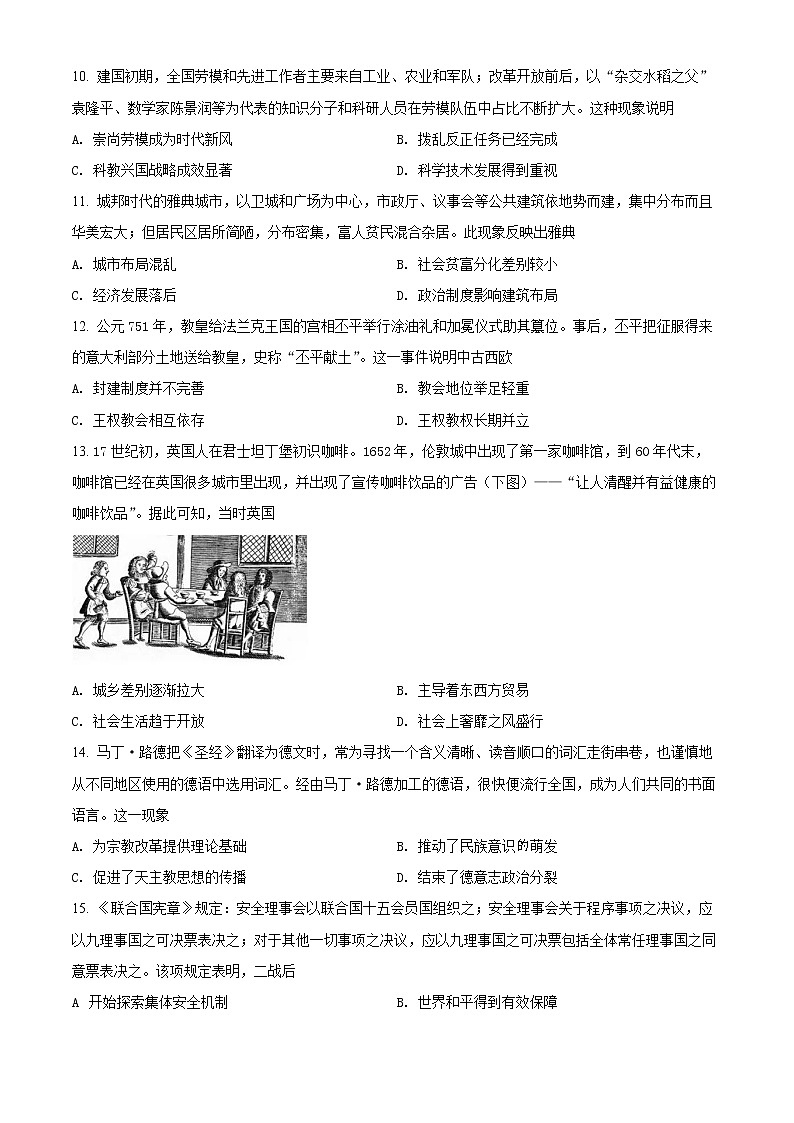 精品解析:重庆市2021-2022学年高二上学期期末联合检测历史试题(原卷版)第3页