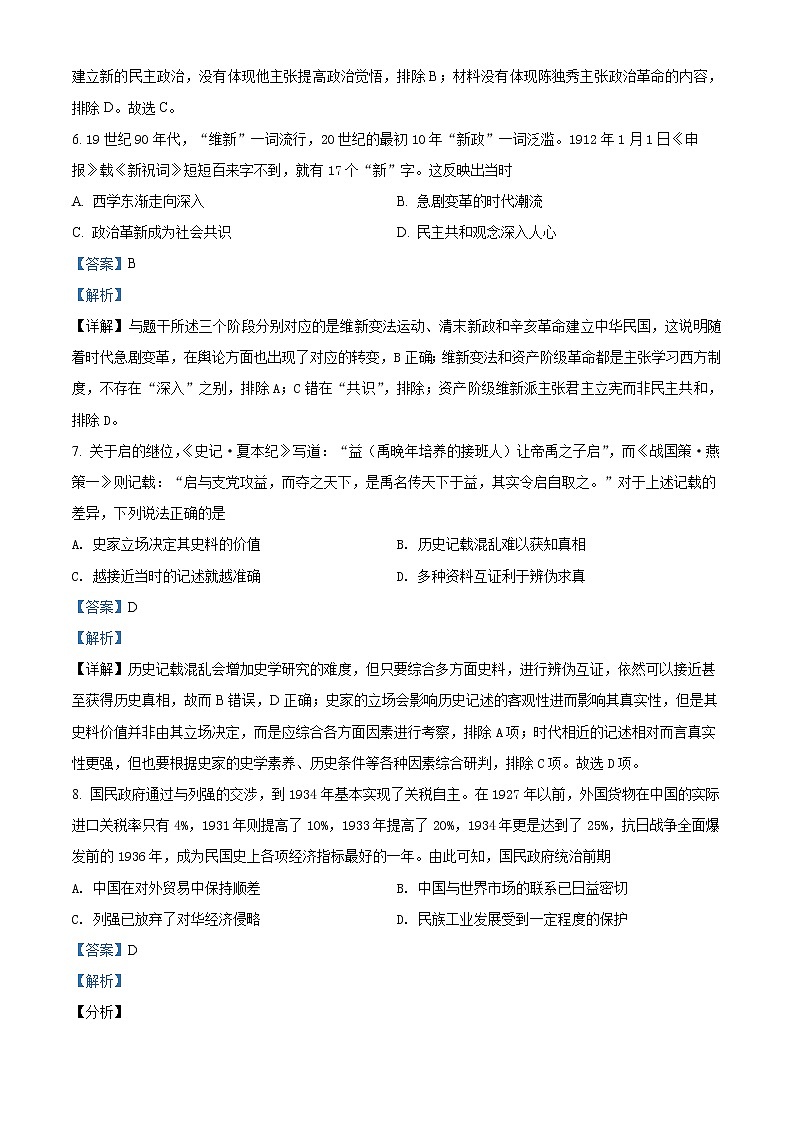 精品解析:重庆市缙云教育联盟2021-2022学年高二上学期期末考试历史试题(解析版)第3页