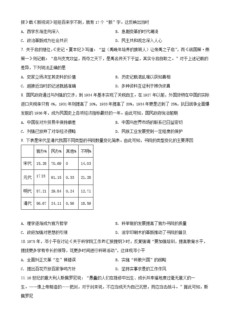 精品解析:重庆市缙云教育联盟2021-2022学年高二上学期期末考试历史试题(原卷版)第2页