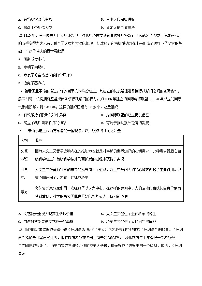 精品解析:重庆市缙云教育联盟2021-2022学年高二上学期期末考试历史试题(原卷版)第3页