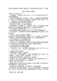 黑龙江省牡丹江市第三高级中学2022-2023学年高一上学期期中考试历史试题