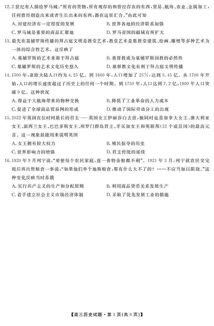 2023湖南省天一大联考高三上学期11月考试历史试题可编辑PDF版含答案03