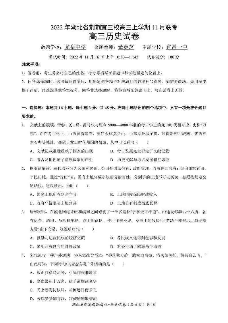高三11月联考历史试题(定)第1页