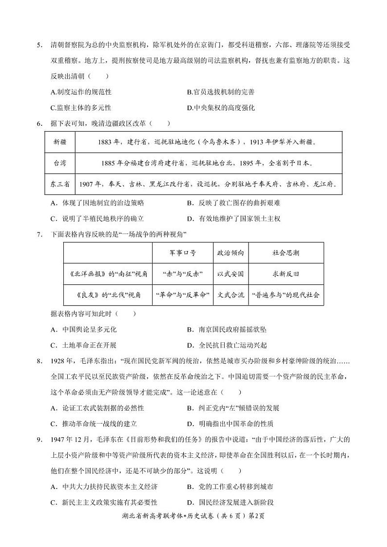高三11月联考历史试题(定)第2页