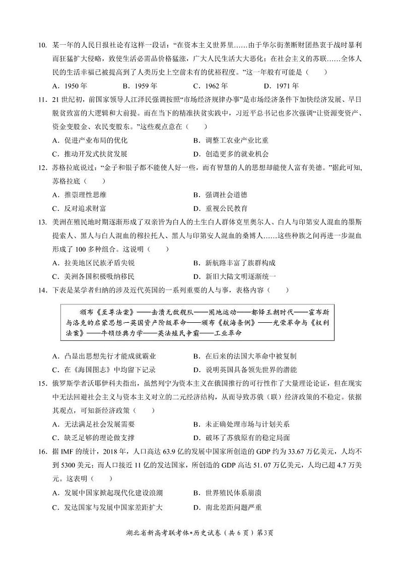 高三11月联考历史试题(定)第3页