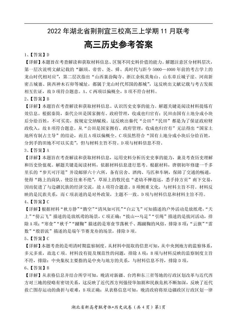 高三11月联考历史参考答案(定)第1页