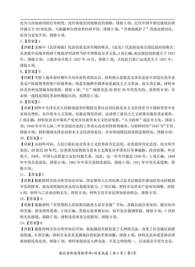 高三11月联考历史参考答案(定)第2页