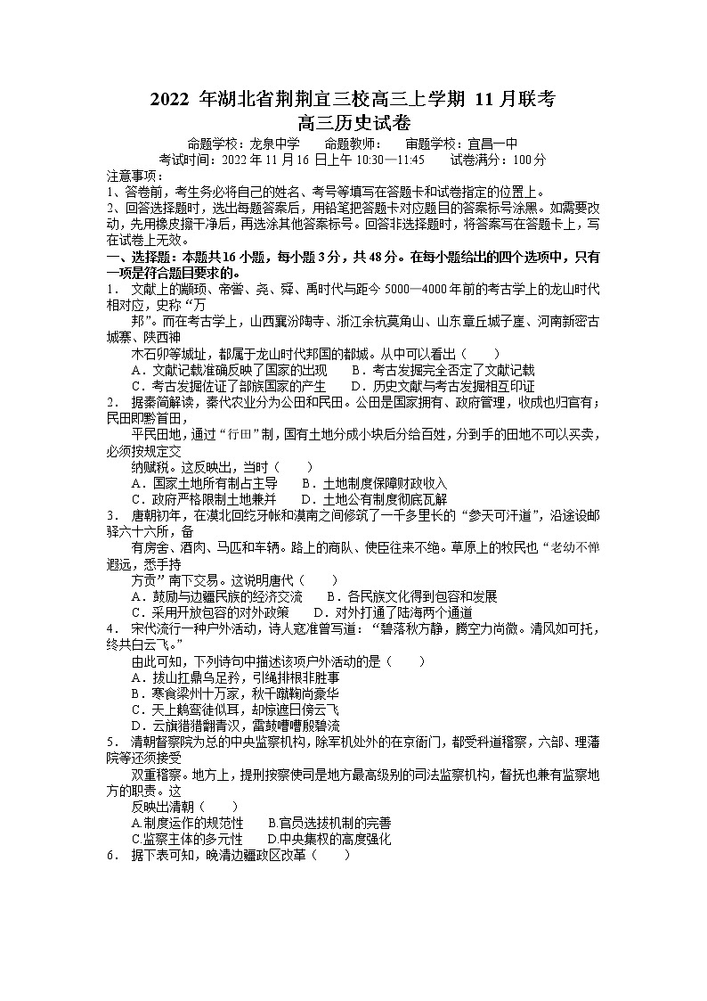 湖北省荆荆宜三校2022-2023学年高三上学期11月联考历史试题第1页