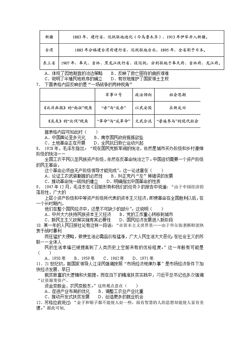 湖北省荆荆宜三校2022-2023学年高三上学期11月联考历史试题第2页
