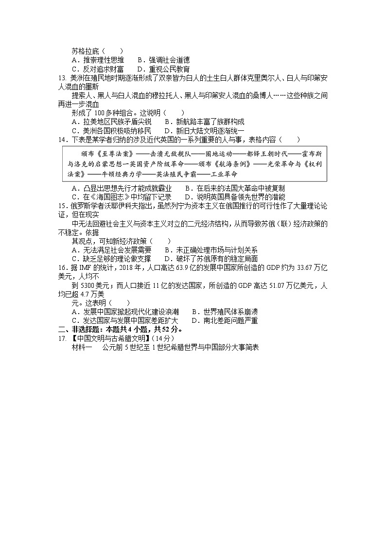 湖北省荆荆宜三校2022-2023学年高三上学期11月联考历史试题第3页