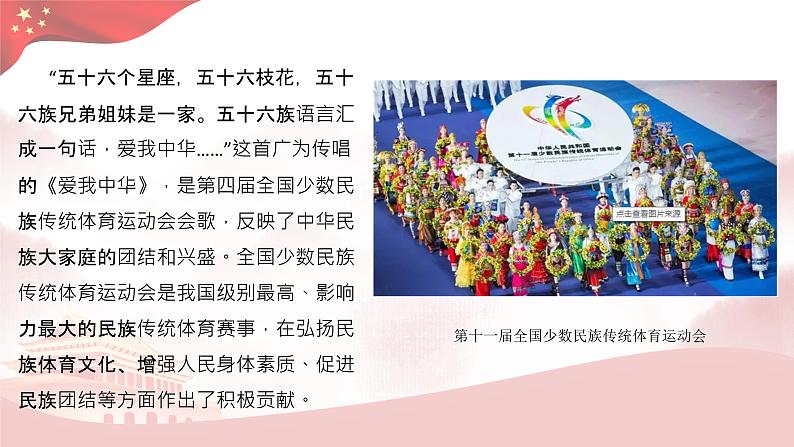 第13课 当代中国的民族政策(教学课件) --2022-2023学年统编版(2019)高中历史选择性必修一第2页