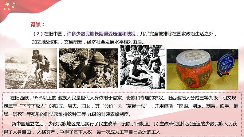 第13课 当代中国的民族政策(教学课件) --2022-2023学年统编版(2019)高中历史选择性必修一第6页