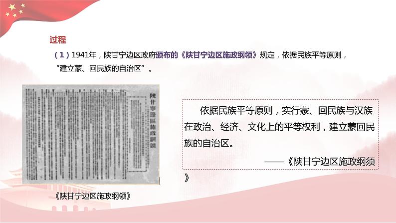 第13课 当代中国的民族政策(教学课件) --2022-2023学年统编版(2019)高中历史选择性必修一第8页
