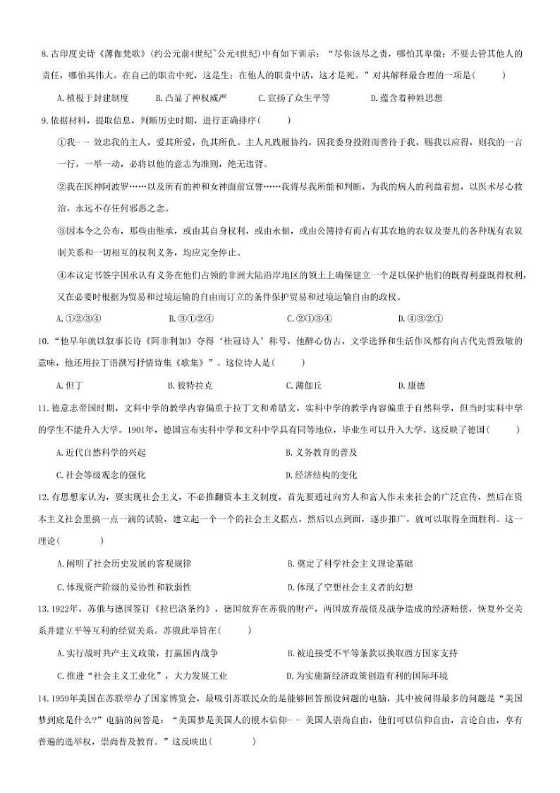 辽宁省辽西联合校2022-2023学年高三上学期期中考试历史试题(含答案)第2页