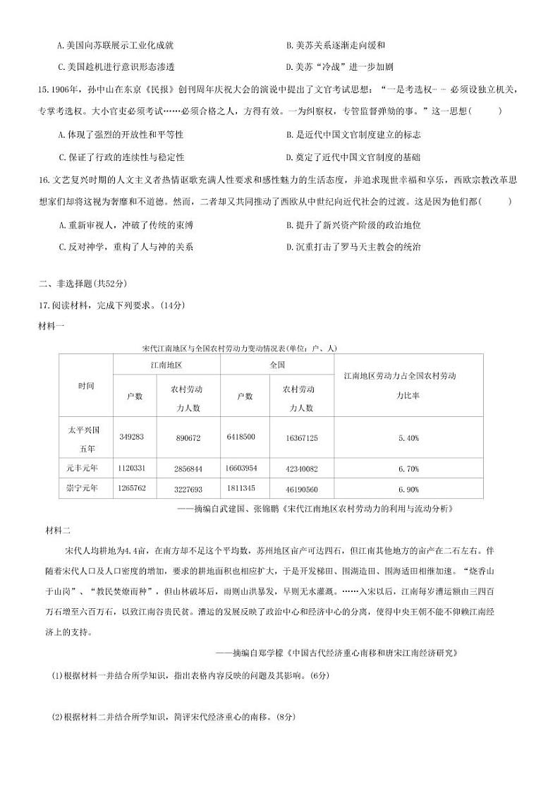辽宁省辽西联合校2022-2023学年高三上学期期中考试历史试题(含答案)第3页