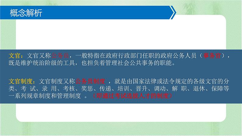 第6课 西方的文官制度 课件---2021-2022学年高中历史统编版(2019)选择性必修1第3页