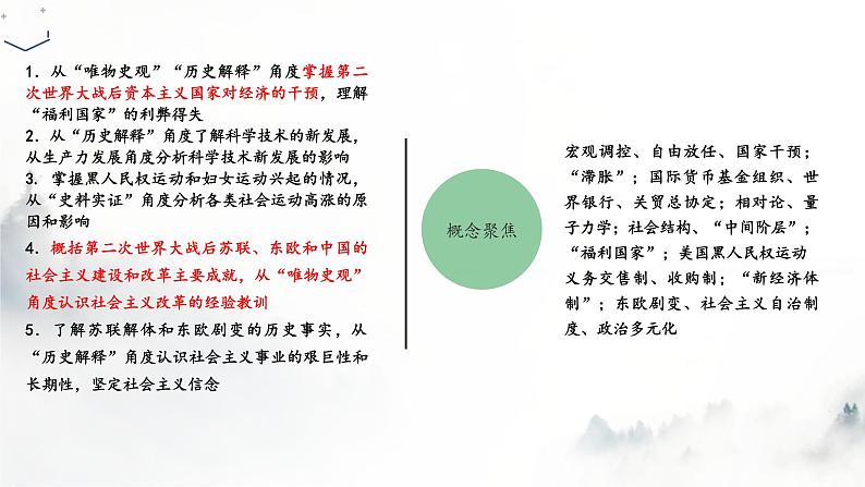 第34讲 二战后资本主义国家与社会主义国家的新变化课件--2023届高三统编版(2019)历史一轮复习第2页