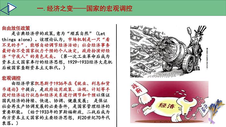 第34讲 二战后资本主义国家与社会主义国家的新变化课件--2023届高三统编版(2019)历史一轮复习第5页