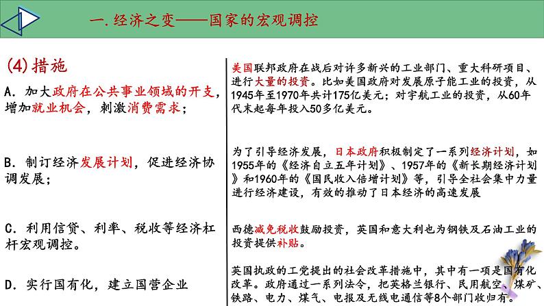 第34讲 二战后资本主义国家与社会主义国家的新变化课件--2023届高三统编版(2019)历史一轮复习第8页