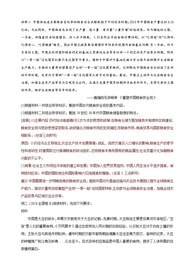 【备战2023高考】历史考点讲与练——专题10《物种交流与粮食安全》全能练(原卷版)第3页
