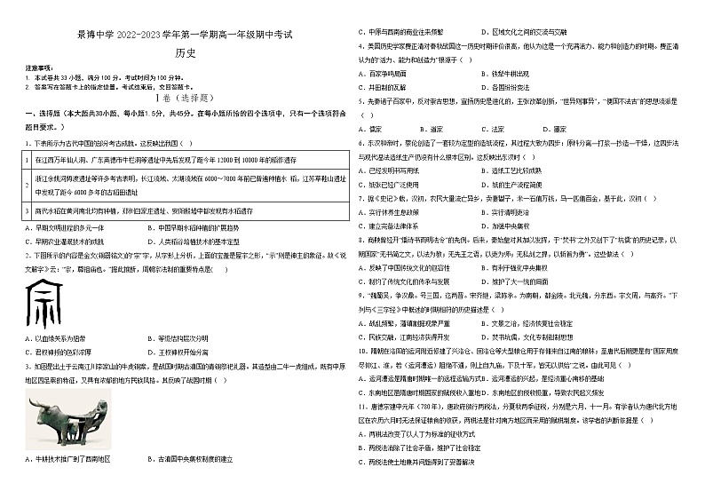 景博中学2022-2023学年第一学期高一期中考试(1)第1页