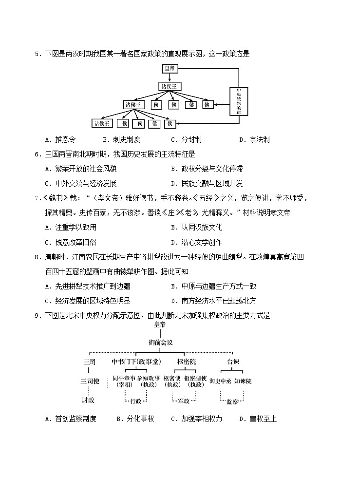山东省泰安市肥城市2022-2023学年高一上学期期中考试历史试题02
