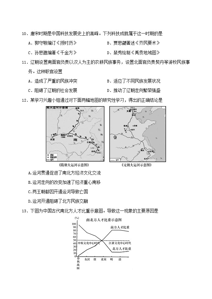 山东省泰安市肥城市2022-2023学年高一上学期期中考试历史试题03