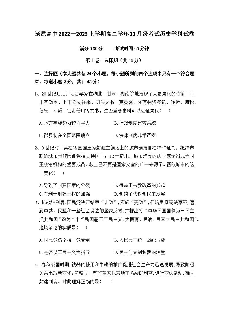 黑龙江省汤原县高级中学2022—2023学年高二上学期11月份考试历史学科试卷01