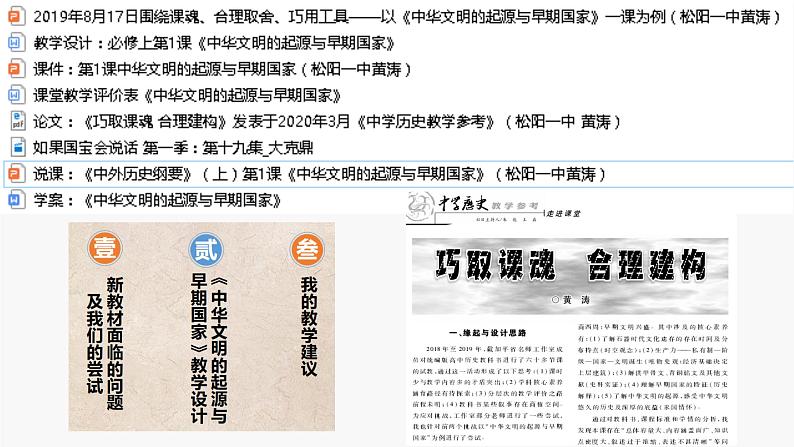 第1课 中华文明的起源与早期国家 课件第2页