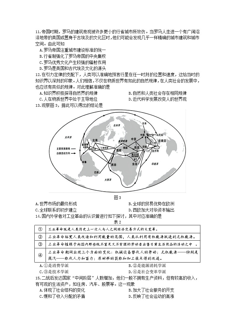江苏省扬州中学2022-2023学年高三上学期期中考试历史试题第3页