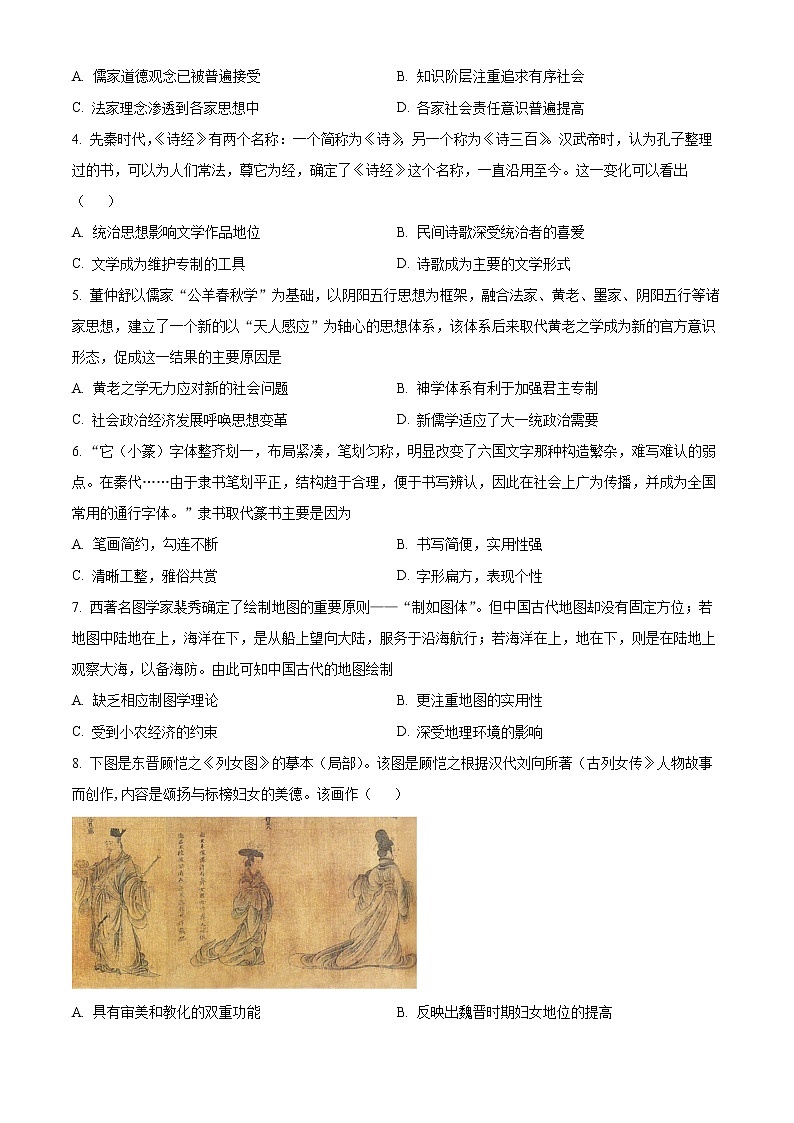 2023安康高二上学期期中考试历史含答案02