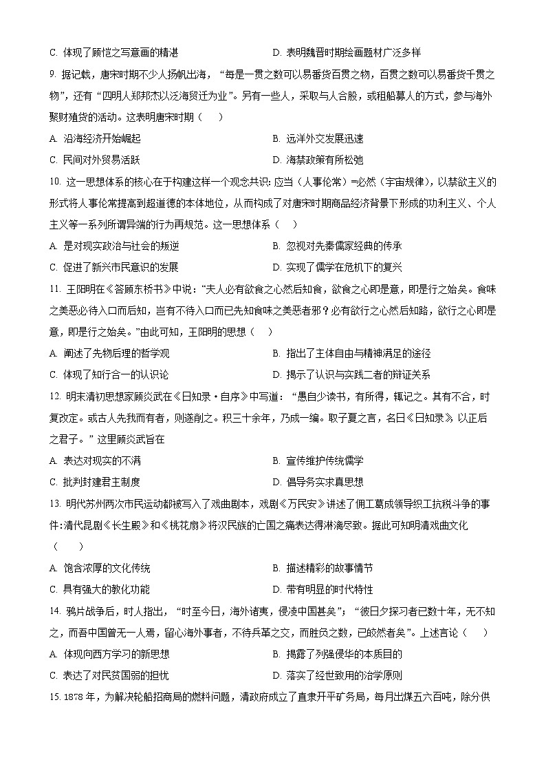 2023安康高二上学期期中考试历史含答案03