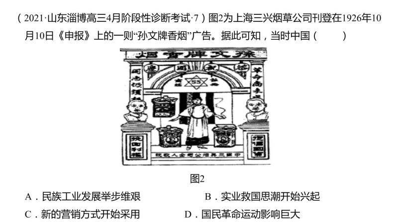 第二十三、二十四节  民国时期的经济与文化 一轮复习课件07