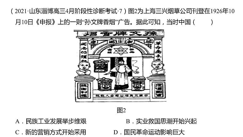 第二十三、二十四节 民国时期的经济与文化 一轮复习课件第7页