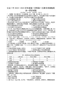 陕西省西安市长安区第一中学2022-2023学年高一上学期第一次月考历史试题