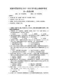 四川省成都外国语学校2022-2023学年高一上学期期中考试历史试题