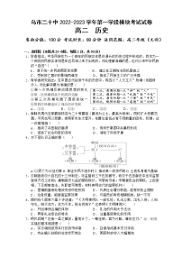 新疆维吾尔自治区乌鲁木齐市第二十中学2022-2023学年高二上学期11月期中考试历史试题