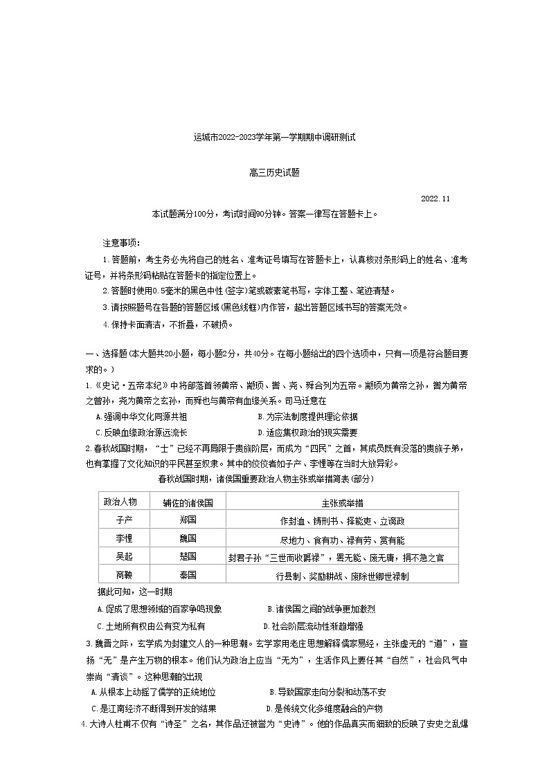 山西省运城市2022-2023学年高三上学期期中调研测试历史试题(含答案)第1页