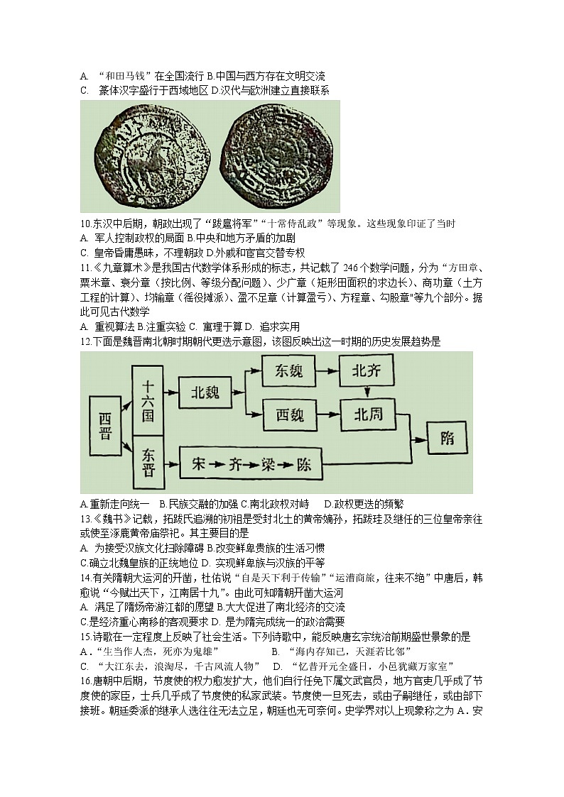 安徽師范大學(xué)附屬中學(xué)2022-2023學(xué)年高一歷史上學(xué)期期中考試題（Word版附答案）第2頁